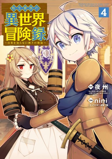 Manga - Manhwa - Tensei Kizoku no Isekai Bôkenroku - Jichô wo Shiranai Kamigami no Shito jp Vol.4