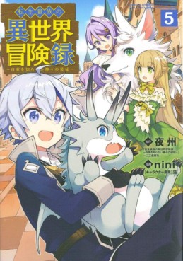 manga - Tensei Kizoku no Isekai Bôkenroku - Jichô wo Shiranai Kamigami no Shito jp Vol.5