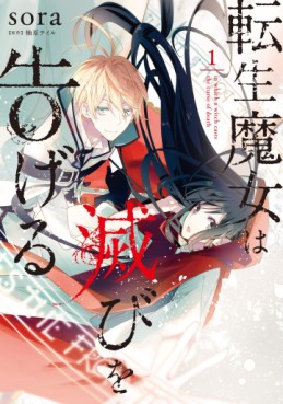 Manga - Manhwa - Tensei Majo wa Horobi wo Tsugeru jp Vol.1