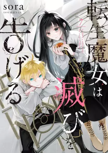 Manga - Manhwa - Tensei Majo wa Horobi wo Tsugeru jp Vol.7