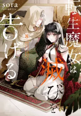 Manga - Manhwa - Tensei Majo wa Horobi wo Tsugeru jp Vol.8