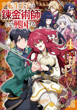 manga - Tensei Ôji wa Renkinjutsushi to Nari Kôkoku Suru jp Vol.4