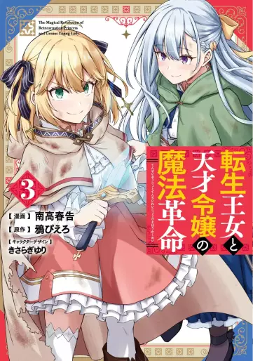 Manga - Manhwa - Tensei Ôjo to Tensai Reijô no Mahô Kakumei jp Vol.3