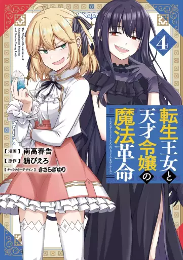 Manga - Manhwa - Tensei Ôjo to Tensai Reijô no Mahô Kakumei jp Vol.4
