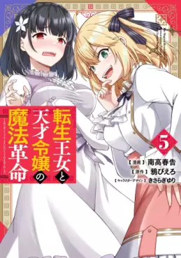 Manga - Manhwa - Tensei Ôjo to Tensai Reijô no Mahô Kakumei jp Vol.5
