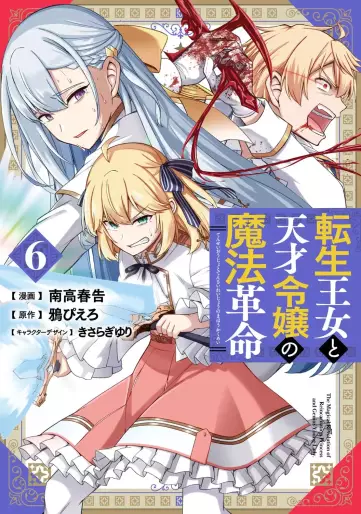 Manga - Manhwa - Tensei Ôjo to Tensai Reijô no Mahô Kakumei jp Vol.6