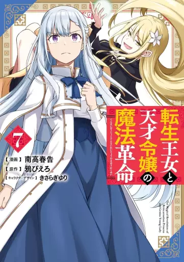 Manga - Manhwa - Tensei Ôjo to Tensai Reijô no Mahô Kakumei jp Vol.7