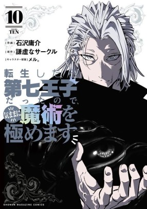 Manga - Manhwa - Tensei Shitara Dai Nana Ôji Dattanode, Kimamani Majutsu o Kiwamemasu jp Vol.10