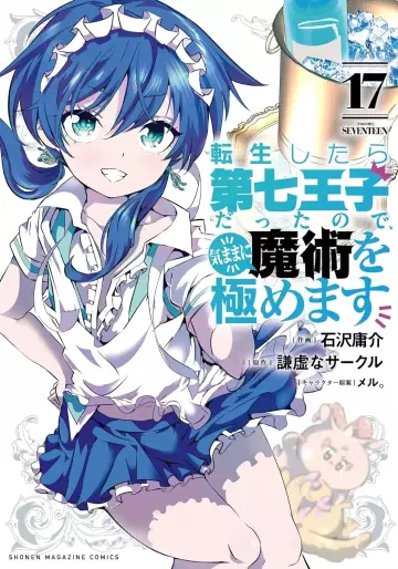 Manga - Manhwa - Tensei Shitara Dai Nana Ôji Dattanode, Kimamani Majutsu o Kiwamemasu jp Vol.17