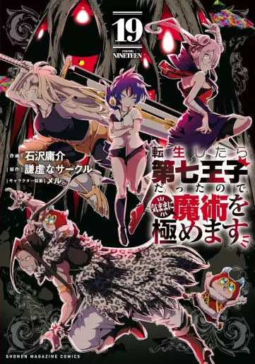 Manga - Manhwa - Tensei Shitara Dai Nana Ôji Dattanode, Kimamani Majutsu o Kiwamemasu jp Vol.19