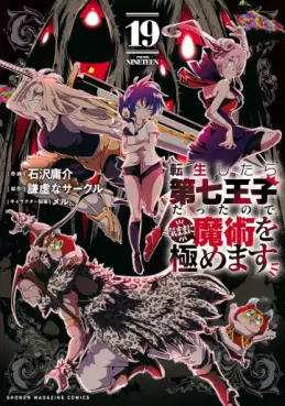 Tensei Shitara Dai Nana Ôji Dattanode, Kimamani Majutsu o Kiwamemasu jp Vol.19