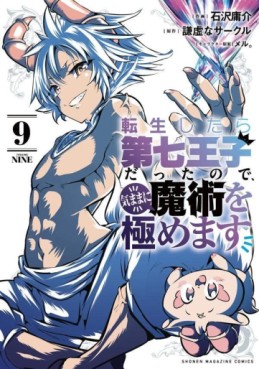 Manga - Manhwa - Tensei Shitara Dai Nana Ôji Dattanode, Kimamani Majutsu o Kiwamemasu jp Vol.9