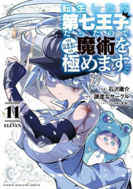 Manga - Manhwa - Tensei Shitara Dai Nana Ôji Dattanode, Kimamani Majutsu o Kiwamemasu jp Vol.11