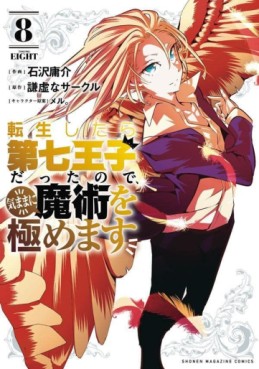 Manga - Manhwa - Tensei Shitara Dai Nana Ôji Dattanode, Kimamani Majutsu o Kiwamemasu jp Vol.8