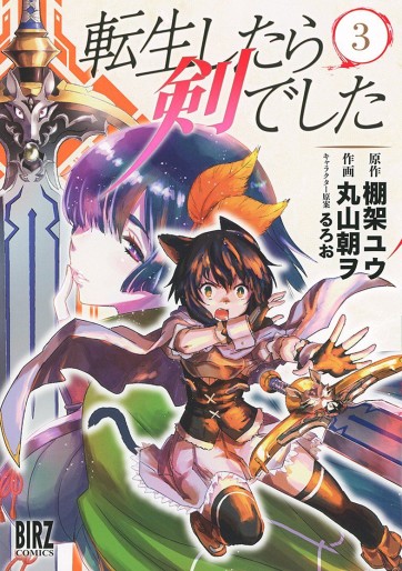 Manga - Manhwa - Tensei Shitara Ken Deshita jp Vol.3