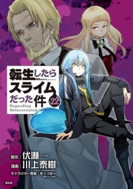 Manga - Manhwa - Tensei Shitara Slime Datta Ken - Édition limitée jp Vol.22