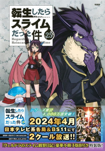 Manga - Manhwa - Tensei Shitara Slime Datta Ken - Édition limitée jp Vol.25