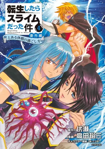 Manga - Manhwa - Tensei Shitara Slime Datta Ken Bangai-hen - Toaru Kyuka no Shigoshikata jp Vol.4