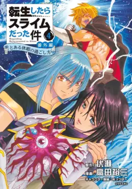 Manga - Manhwa - Tensei Shitara Slime Datta Ken Bangai-hen - Toaru Kyuka no Shigoshikata jp Vol.4