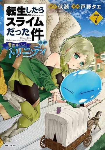 Manga - Manhwa - Tensei Shitara Slime Datta Ken Ibun - Makuni Kurashi no Trinity jp Vol.7