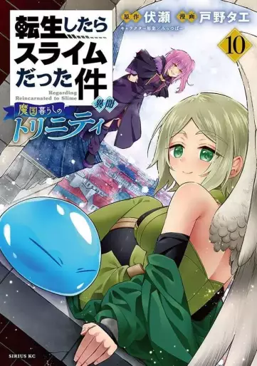Manga - Manhwa - Tensei Shitara Slime Datta Ken Ibun - Makuni Kurashi no Trinity jp Vol.10