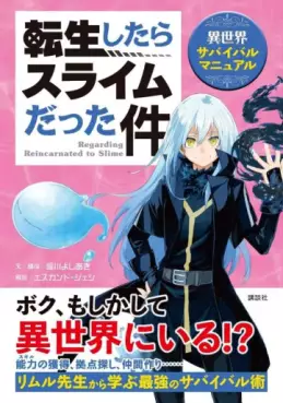 Manga - Manhwa - Tensei Shitara Slime Datta Ken - Survival Manual jp Vol.0