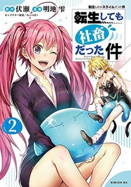 Tensei Shite Mo Shashiku Datta Kudan jp Vol.2