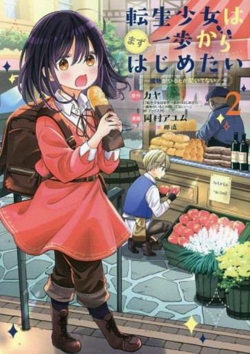 Manga - Manhwa - Tensei Shôjo wa Mazu Ippo kara Hajimetai - Mamono ga Iru Toka Kiitenai! jp Vol.2