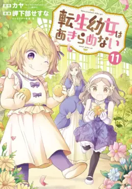 Tensei Yôjo wa Akiramenai jp Vol.11