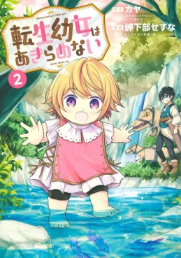 Manga - Manhwa - Tensei Yôjo wa Akiramenai jp Vol.2