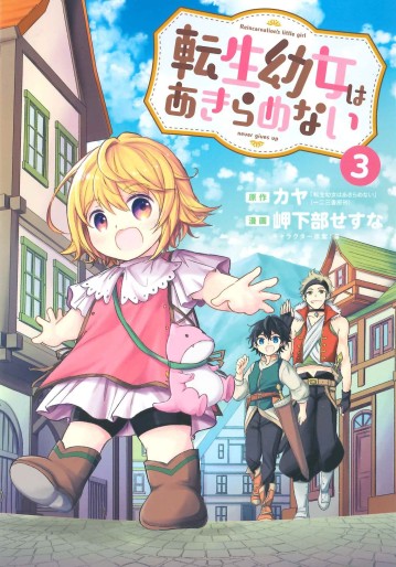 Manga - Manhwa - Tensei Yôjo wa Akiramenai jp Vol.3