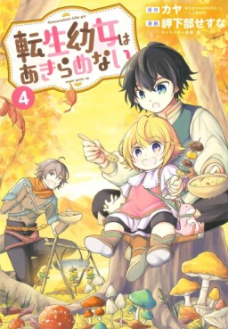 Manga - Manhwa - Tensei Yôjo wa Akiramenai jp Vol.4