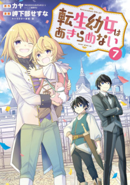 Manga - Manhwa - Tensei Yôjo wa Akiramenai jp Vol.7