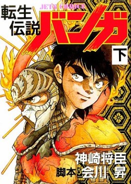 Tensei Densetsu Banga jp Vol.2