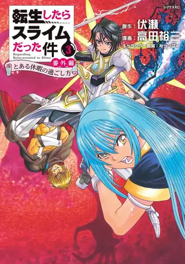 Manga - Manhwa - Tensei Shitara Slime Datta Ken Bangai-hen - Toaru Kyuka no Shigoshikata vo Vol.3
