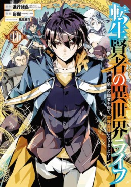 Manga Mogura RE on X: My Isekai Life: I Gained a Second Character Class &  Became the Strongest Sage in the World LN manga adaptation Vol.19 by  Shinkou Shotou, Ponjea (Friendly Land)