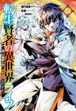 manga - Tensei Kenja no Isekai Life ~Daini no Shokugyo wo Ete, Sekai Saikyô ni Narimashita~ jp Vol.13