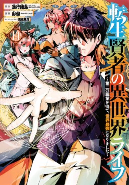 Manga Mogura RE on X: My Isekai Life: I Gained a Second Character Class &  Became the Strongest Sage in the World LN manga adaptation Vol.19 by  Shinkou Shotou, Ponjea (Friendly Land)