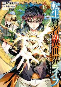 Manga Mogura RE on X: My Isekai Life: I Gained a Second Character Class &  Became the Strongest Sage in the World LN manga adaptation Vol.19 by  Shinkou Shotou, Ponjea (Friendly Land)