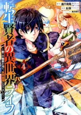 Manga - Manhwa - Tensei Kenja no Isekai Life ~Daini no Shokugyo wo Ete, Sekai Saikyô ni Narimashita~ jp Vol.4