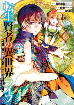 Manga - Manhwa - Tensei Kenja no Isekai Life ~Daini no Shokugyo wo Ete, Sekai Saikyô ni Narimashita~ jp Vol.5