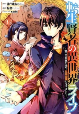 Manga - Manhwa - Tensei Kenja no Isekai Life ~Daini no Shokugyo wo Ete, Sekai Saikyô ni Narimashita~ jp Vol.6