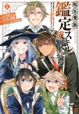 Manga - Manhwa - Tensei Kizoku Kantei Skill de Nariagaru - Jakushô Ryôchi wo Uketsuidanode, Yûshûna Jinzai wo Fuyashite Itara, Saikyô Ryôchi ni Natteta jp Vol.4