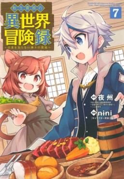 Manga - Manhwa - Tensei Kizoku no Isekai Bôkenroku - Jichô wo Shiranai Kamigami no Shito jp Vol.7