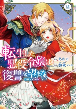 Manga - Manhwa - Tensei Shita Akuyaku Reijô wa Fukushû wo Nozomanai THE COMIC jp Vol.2