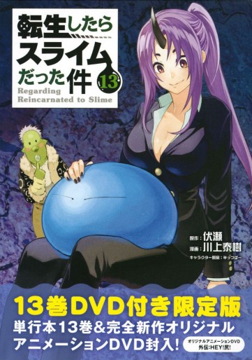 Manga - Manhwa - Tensei Shitara Slime Datta Ken - Édition limitée jp Vol.13