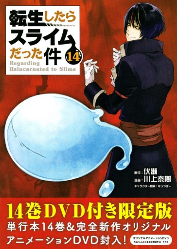 Manga - Manhwa - Tensei Shitara Slime Datta Ken - Édition limitée jp Vol.14