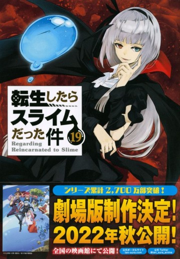Manga - Manhwa - Tensei Shitara Slime Datta Ken - Édition limitée jp Vol.19