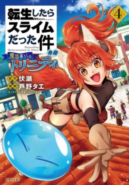 Manga - Manhwa - Tensei Shitara Slime Datta Ken Ibun - Makuni Kurashi no Trinity jp Vol.4