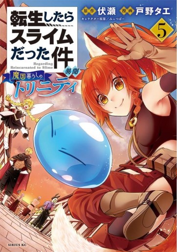Manga - Manhwa - Tensei Shitara Slime Datta Ken Ibun - Makuni Kurashi no Trinity jp Vol.5